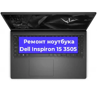 Замена матрицы на ноутбуке Dell Inspiron 15 3505 в Перми